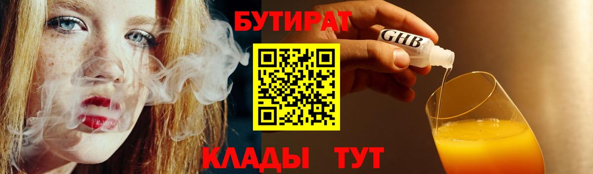 Тамбов  БУТИРАТ бутик  Вход с VPN 