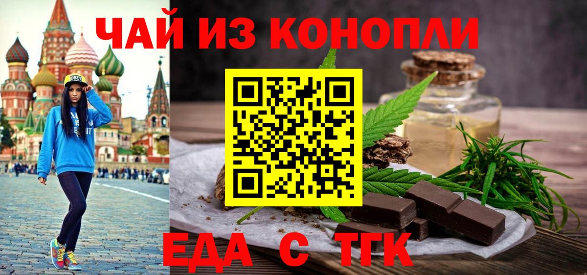 Еда ТГК марихуана  Вход с VPN  Тамбов 
