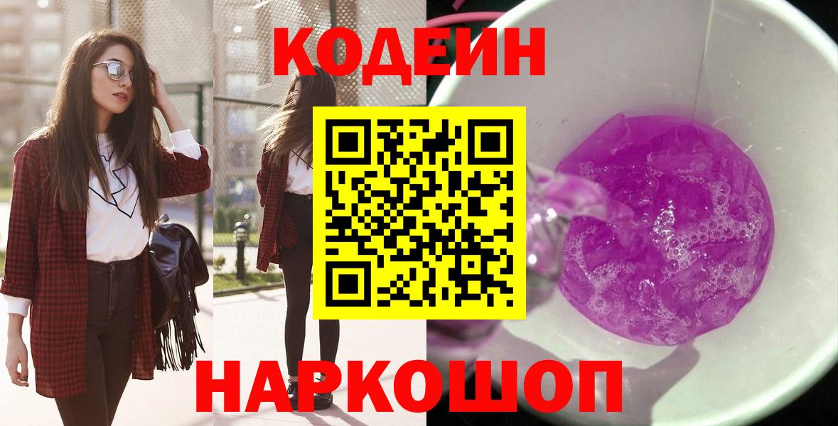 Codein напиток Lean (лин)  Кодеиновый сироп Lean напиток Lean (лин)  Вход с VPN  Тамбов 