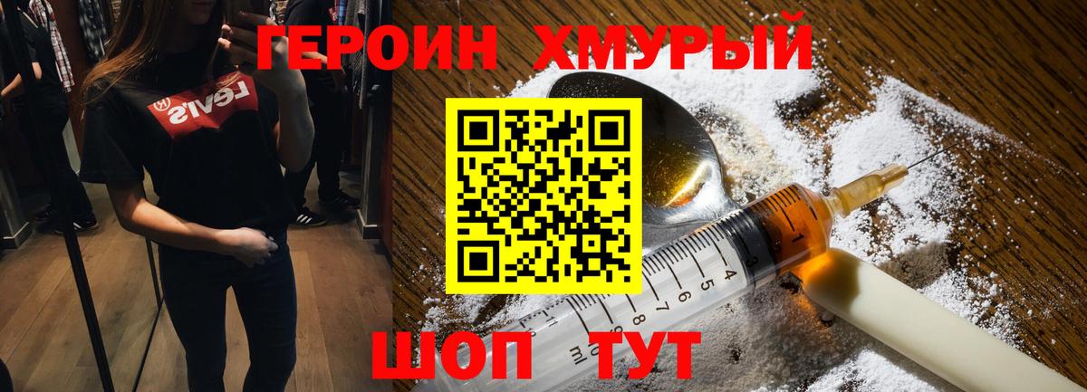ГЕРОИН белый Тамбов