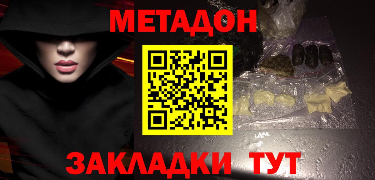 МЕТАДОН белоснежный  Вход с VPN  Тамбов 